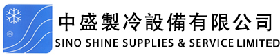 中盛制冷設備有限公司